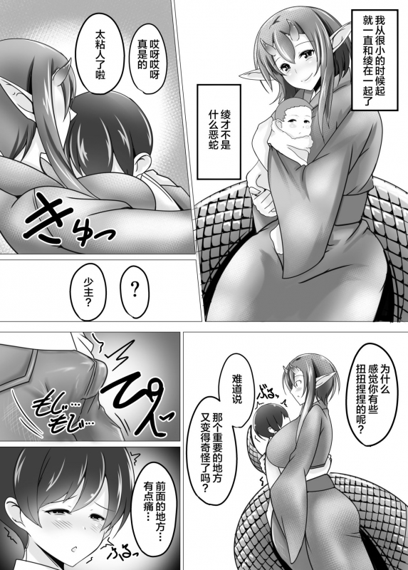 [Tanukine (Nekoro Tanuki)] Mukashibanashi no Warui Hebi [Chinese] [无人之境×新桥月白日语社] [Digital]_03