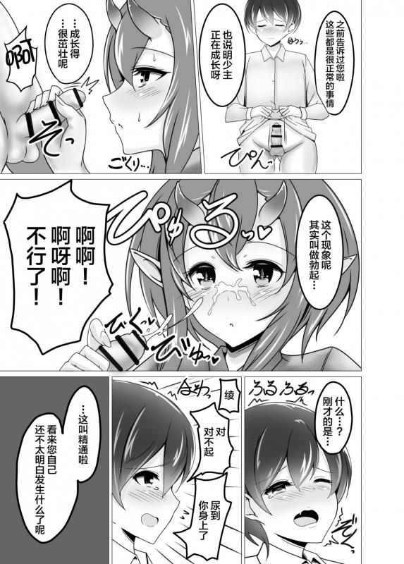 [Tanukine (Nekoro Tanuki)] Mukashibanashi no Warui Hebi [Chinese] [无人之境×新桥月白日语社] [Digital]_04