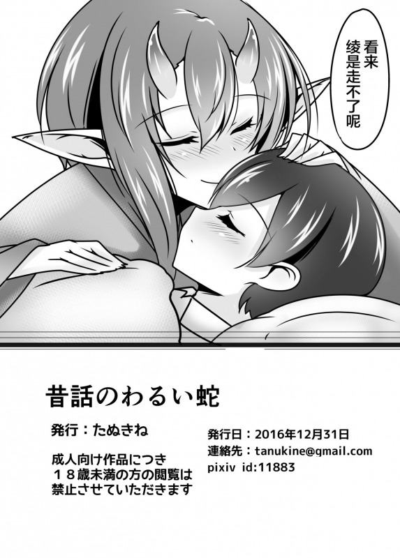 [Tanukine (Nekoro Tanuki)] Mukashibanashi no Warui Hebi [Chinese] [无人之境×新桥月白日语社] [Digital]_21