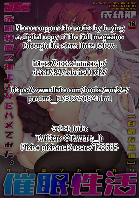[Tawara Hiryuu] Saimin Seikatsu [Sonobe Ayako Hen] Hypnotic Sexual Life [Shirogane Yuri Chapter] (COMIC GEE Vol. 9) [English] [RedLantern]_18