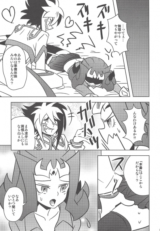 [Team Oresame-chan (Various)] Ore no Kawaii Kosame-chan (Yu-Gi-Oh! ZEXAL)_07