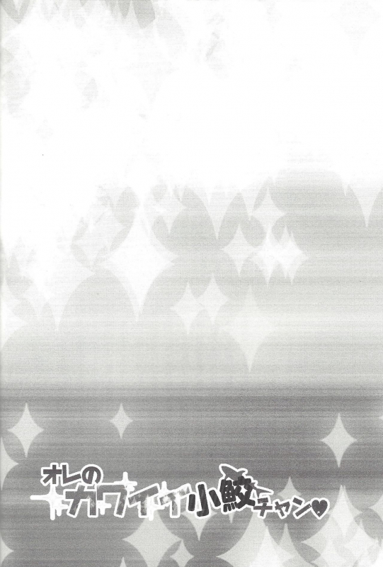 [Team Oresame-chan (Various)] Ore no Kawaii Kosame-chan (Yu-Gi-Oh! ZEXAL)_18