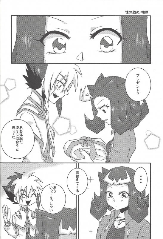 [Team Oresame-chan (Various)] Ore no Kawaii Kosame-chan (Yu-Gi-Oh! ZEXAL)_30