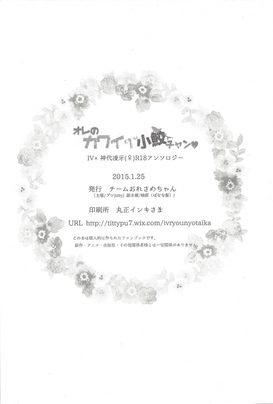 [Team Oresame-chan (Various)] Ore no Kawaii Kosame-chan (Yu-Gi-Oh! ZEXAL)_46