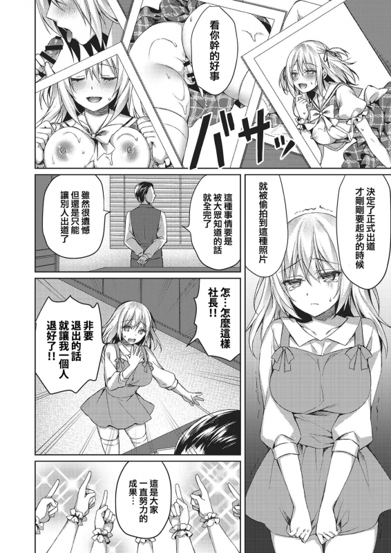 [Tears39 (Sorai Shinya)] Mirai no Top Idol (N!T!R!- National! Trance! Remote!-) [Chinese] [兔司姬漢化組] [Digital]_04