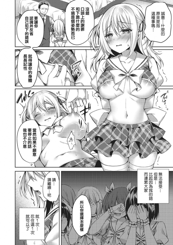 [Tears39 (Sorai Shinya)] Mirai no Top Idol (N!T!R!- National! Trance! Remote!-) [Chinese] [兔司姬漢化組] [Digital]_06