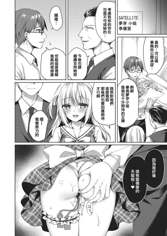 [Tears39 (Sorai Shinya)] Mirai no Top Idol (N!T!R!- National! Trance! Remote!-) [Chinese] [兔司姬漢化組] [Digital]_16