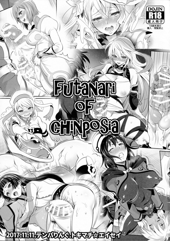 [Temparing (Tokimachi Eisei)] Futanari Of Chinposia_00