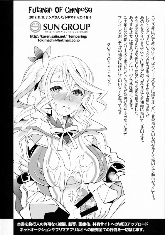 [Temparing (Tokimachi Eisei)] Futanari Of Chinposia_01