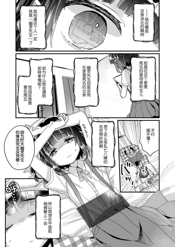 [Tenkirin (Kanroame)] Uchi ni wa Yuurei-san ga Imasu Yokorenbo Hen [Chinese] [绅士仓库汉化] [Digital]_10