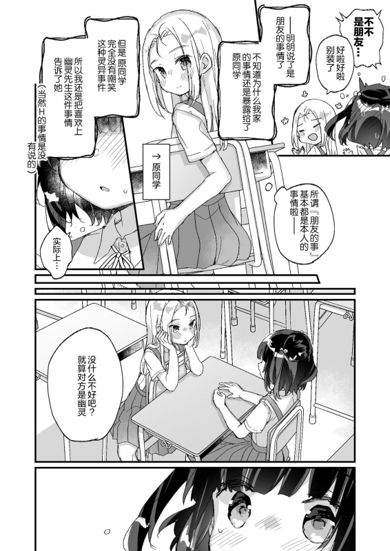 [Tenkirin (Kanroame)] Uchi ni wa Yuurei-san ga Imasu Yokorenbo Hen [Chinese] [绅士仓库汉化] [Digital]_28