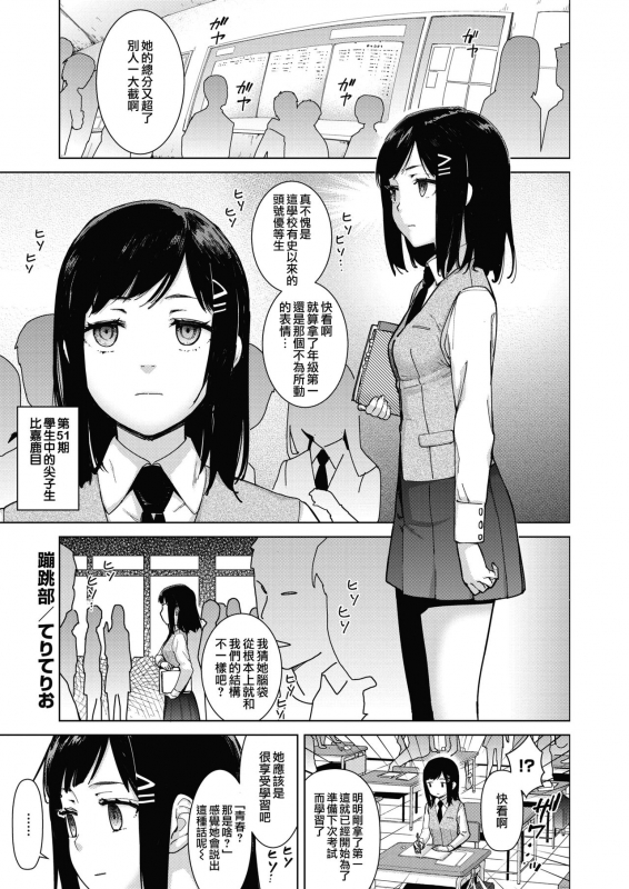 [Teri Terio] Sukibbu 蹦跳部 (COMIC HOTMILK 2021-03) [Chinese] [夢之行蹤漢化組] [Digital]_00