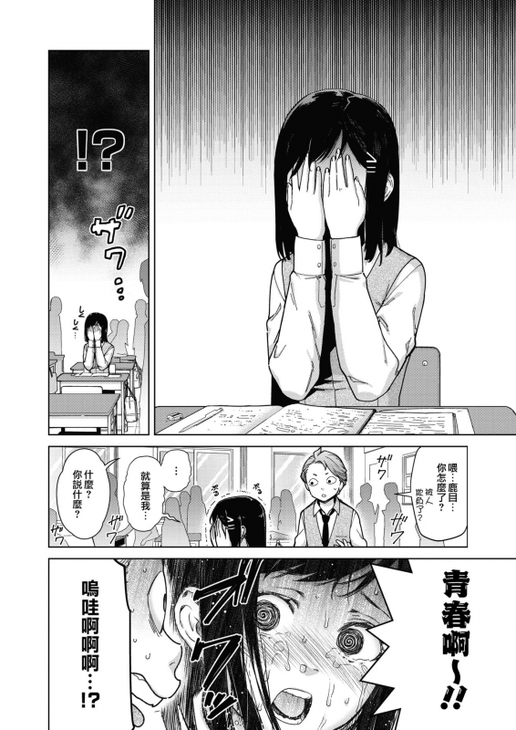 [Teri Terio] Sukibbu 蹦跳部 (COMIC HOTMILK 2021-03) [Chinese] [夢之行蹤漢化組] [Digital]_01