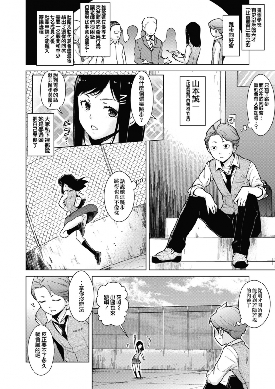 [Teri Terio] Sukibbu 蹦跳部 (COMIC HOTMILK 2021-03) [Chinese] [夢之行蹤漢化組] [Digital]_03