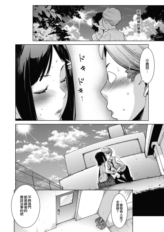 [Teri Terio] Sukibbu 蹦跳部 (COMIC HOTMILK 2021-03) [Chinese] [夢之行蹤漢化組] [Digital]_07