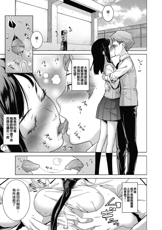 [Teri Terio] Sukibbu 蹦跳部 (COMIC HOTMILK 2021-03) [Chinese] [夢之行蹤漢化組] [Digital]_08