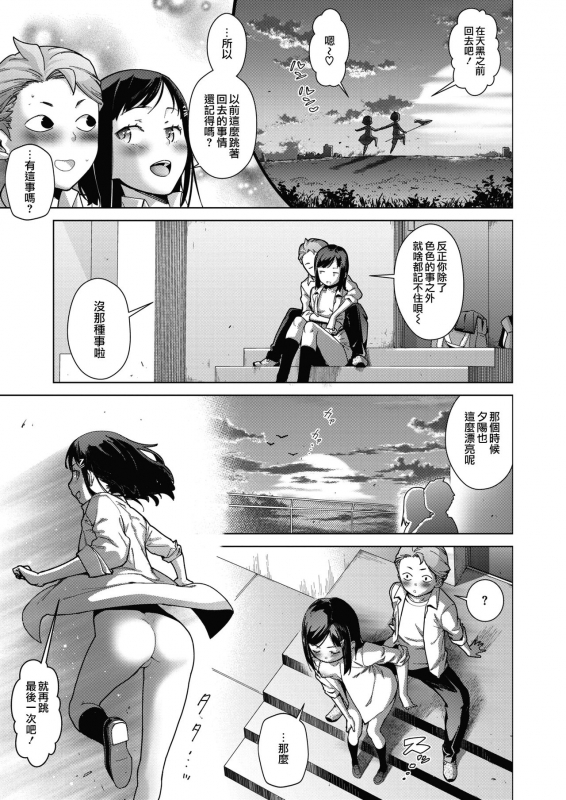 [Teri Terio] Sukibbu 蹦跳部 (COMIC HOTMILK 2021-03) [Chinese] [夢之行蹤漢化組] [Digital]_30