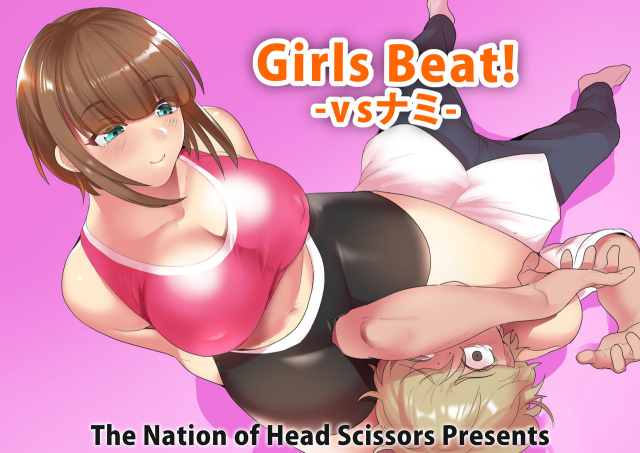 [The Nation of Head Scissors (Toppogi)] Girls Beat! -vs Nami- [English]_00