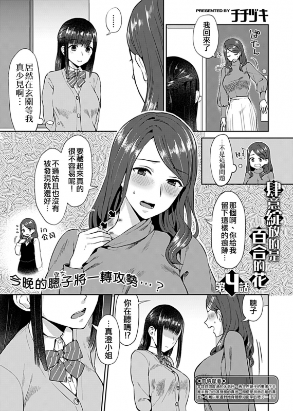 [Titiduki] Saki Midareru wa Yuri no Hana ch.4丨肆意绽放的是百合之花 第4話 (COMIC GEE Vol.9) [Chinese] [沒有漢化]_02