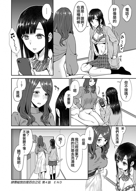 [Titiduki] Saki Midareru wa Yuri no Hana ch.4丨肆意绽放的是百合之花 第4話 (COMIC GEE Vol.9) [Chinese] [沒有漢化]_17