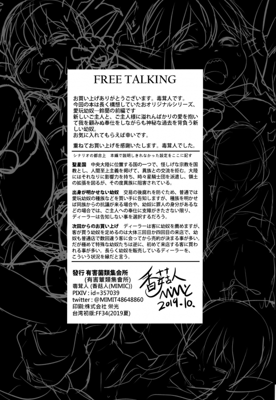 [Toadstool Factory (Mimic)] Aigan Youdo 06 [English] [The_56th]_36