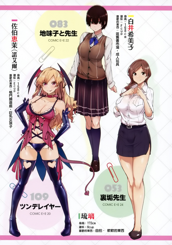 [Tokiwa Midori] Torokeru Karada wa Otomeiro [Chinese] [篆儀通文書坊漢化]_005