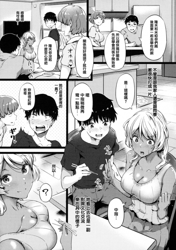 [Tokiwa Midori] Torokeru Karada wa Otomeiro [Chinese] [篆儀通文書坊漢化]_013