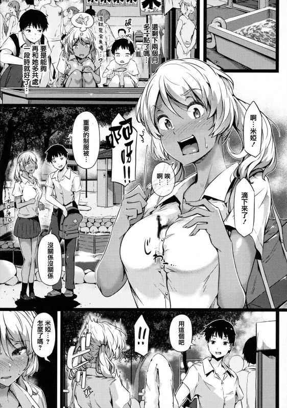 [Tokiwa Midori] Torokeru Karada wa Otomeiro [Chinese] [篆儀通文書坊漢化]_015