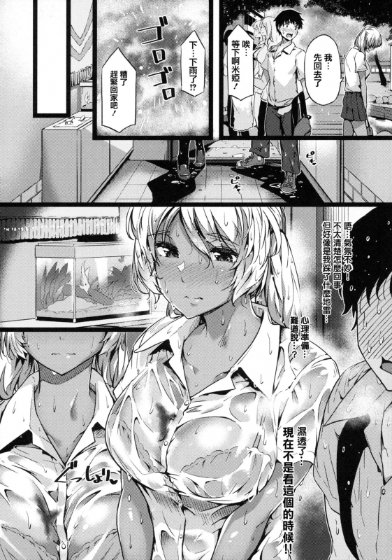 [Tokiwa Midori] Torokeru Karada wa Otomeiro [Chinese] [篆儀通文書坊漢化]_017