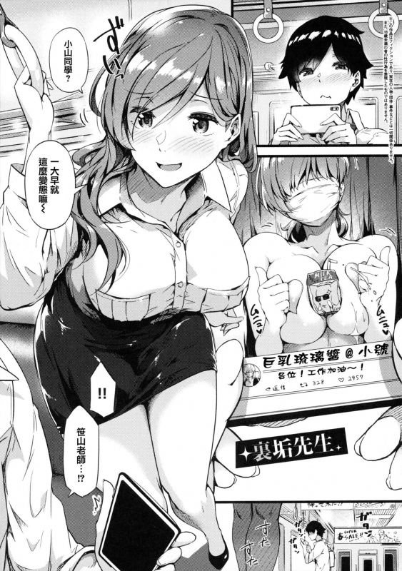 [Tokiwa Midori] Torokeru Karada wa Otomeiro [Chinese] [篆儀通文書坊漢化]_053