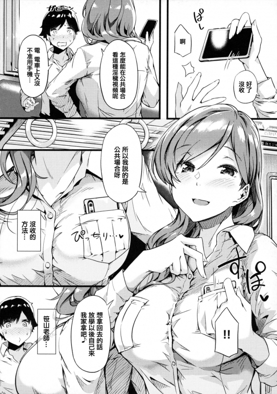 [Tokiwa Midori] Torokeru Karada wa Otomeiro [Chinese] [篆儀通文書坊漢化]_054