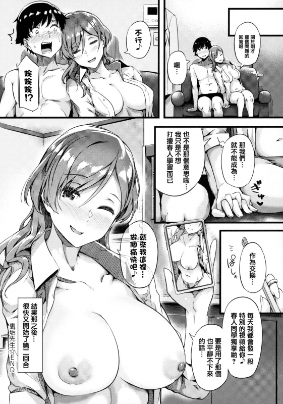 [Tokiwa Midori] Torokeru Karada wa Otomeiro [Chinese] [篆儀通文書坊漢化]_080