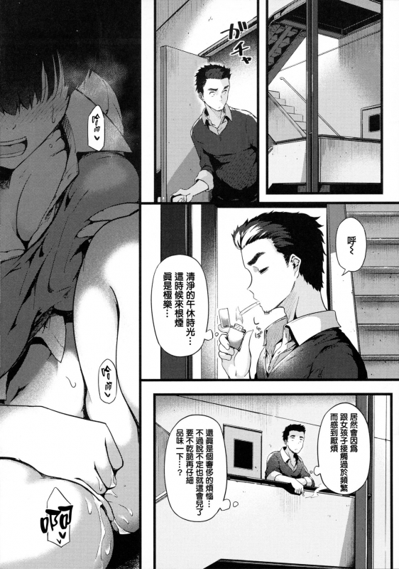 [Tokiwa Midori] Torokeru Karada wa Otomeiro [Chinese] [篆儀通文書坊漢化]_086