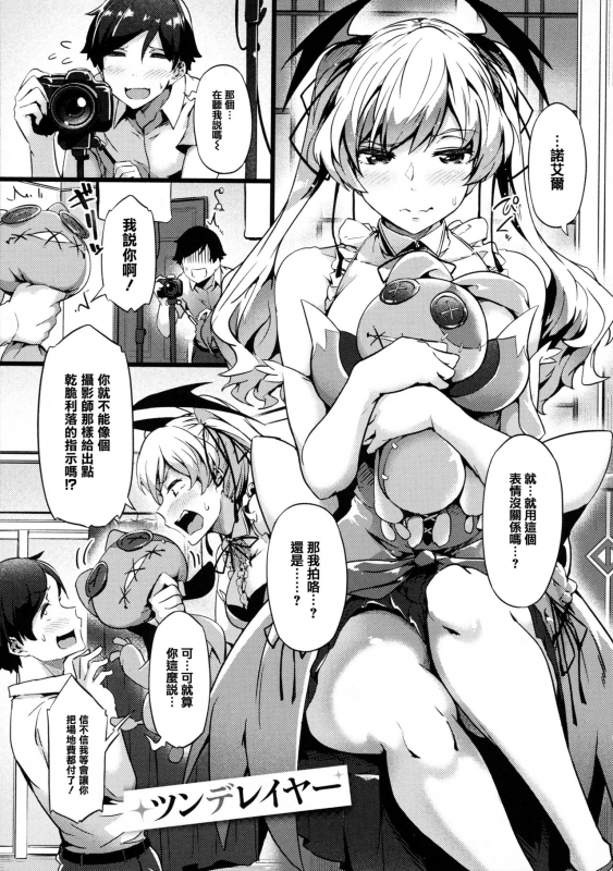 [Tokiwa Midori] Torokeru Karada wa Otomeiro [Chinese] [篆儀通文書坊漢化]_109