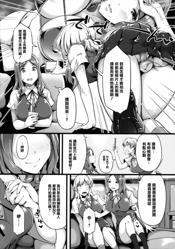 [Tokiwa Midori] Torokeru Karada wa Otomeiro [Chinese] [篆儀通文書坊漢化]_113