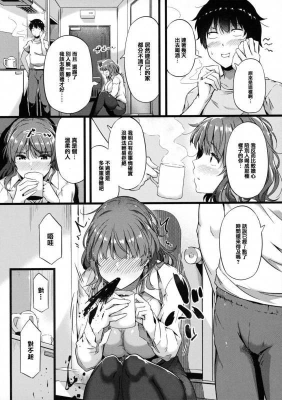 [Tokiwa Midori] Torokeru Karada wa Otomeiro [Chinese] [篆儀通文書坊漢化]_142