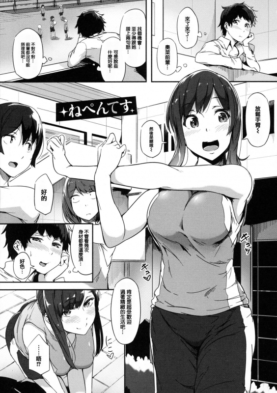 [Tokiwa Midori] Torokeru Karada wa Otomeiro [Chinese] [篆儀通文書坊漢化]_193