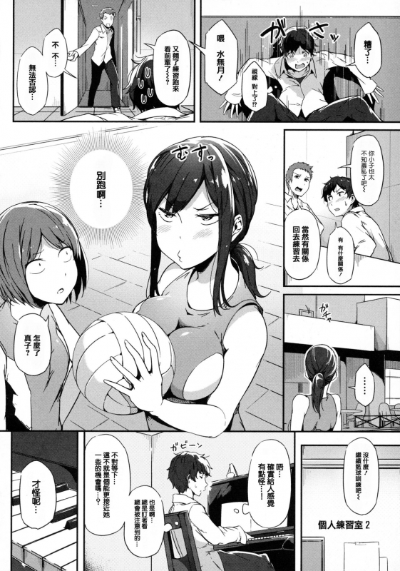 [Tokiwa Midori] Torokeru Karada wa Otomeiro [Chinese] [篆儀通文書坊漢化]_194