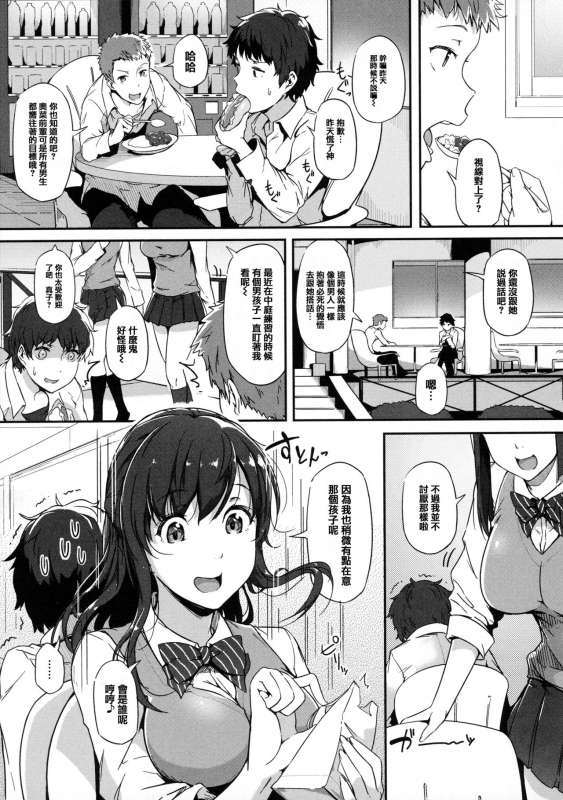 [Tokiwa Midori] Torokeru Karada wa Otomeiro [Chinese] [篆儀通文書坊漢化]_195