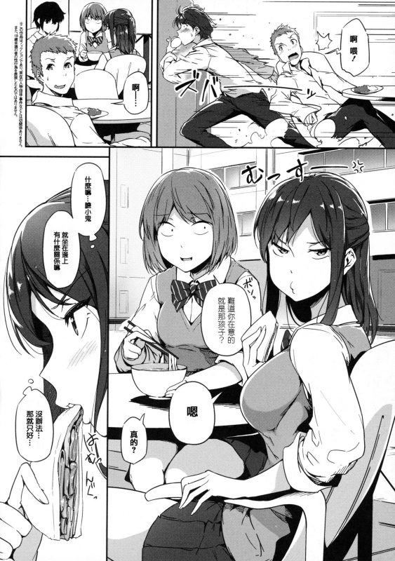 [Tokiwa Midori] Torokeru Karada wa Otomeiro [Chinese] [篆儀通文書坊漢化]_196