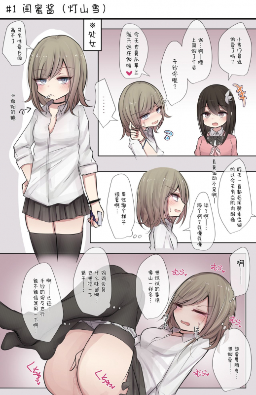 [Torimogura] Shojo Bitch Sinyu-chan no Muramura Life [Chinese] [打嗝汉化组]_02