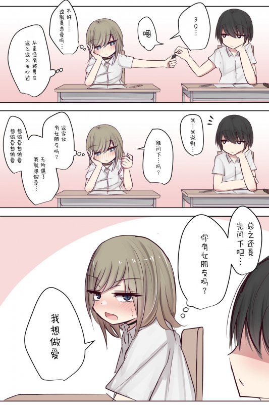 [Torimogura] Shojo Bitch Sinyu-chan no Muramura Life [Chinese] [打嗝汉化组]_05