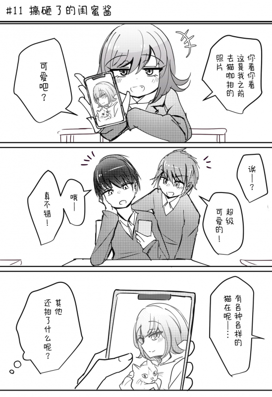 [Torimogura] Shojo Bitch Sinyu-chan no Muramura Life [Chinese] [打嗝汉化组]_16