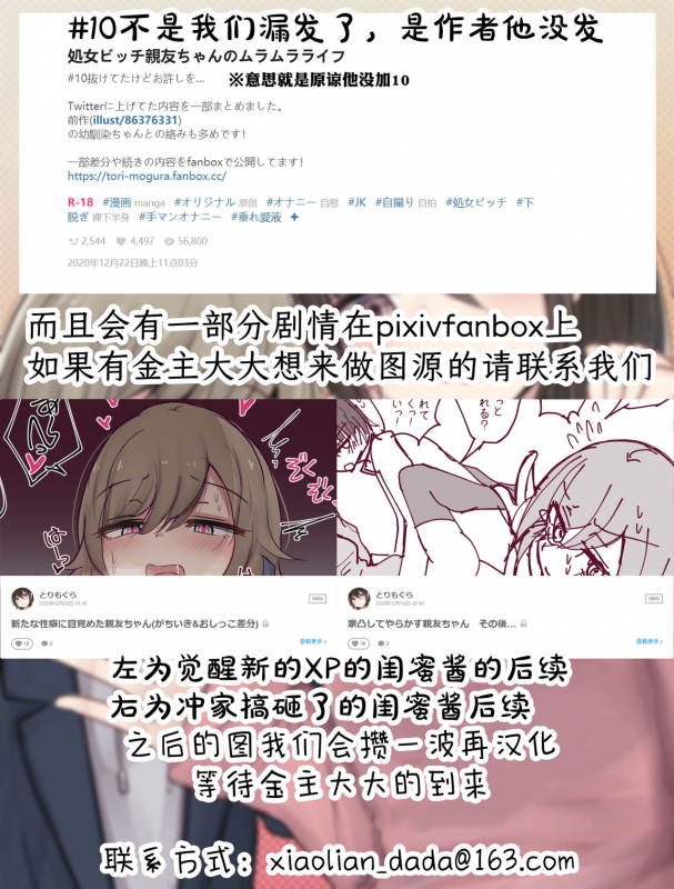 [Torimogura] Shojo Bitch Sinyu-chan no Muramura Life [Chinese] [打嗝汉化组]_22