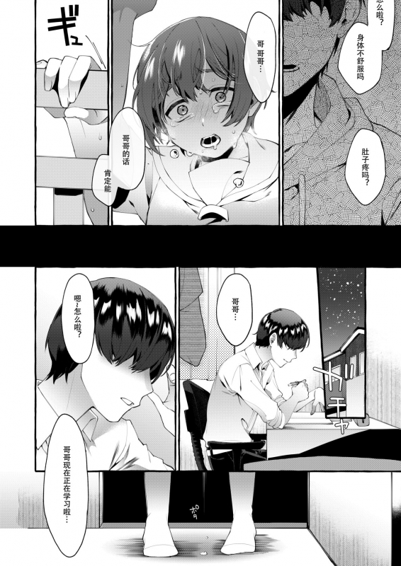 [Totemo Zako (Sugoku Zako)] Otouto Ana To Tsunagaru Anal Hole[Chinese] [黑暗月光石]_14