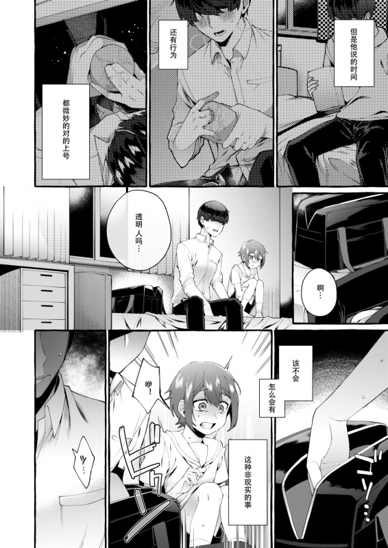 [Totemo Zako (Sugoku Zako)] Otouto Ana To Tsunagaru Anal Hole[Chinese] [黑暗月光石]_16