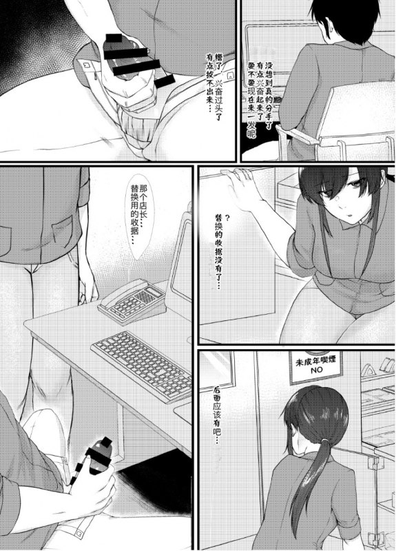 [Toushitu Catapult (Tadano Mezashi)] Mou Doudemo Ii ya [Chinese] [不可视汉化] [Digital]_06