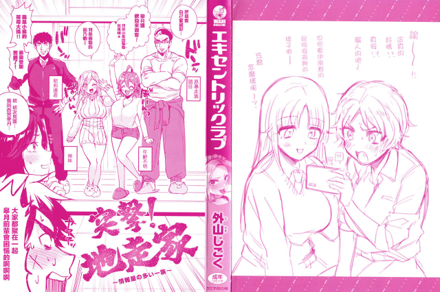 [Toyama Jigoku] Eccentric Love [Chinese] [篆儀通文書坊漢化]_003