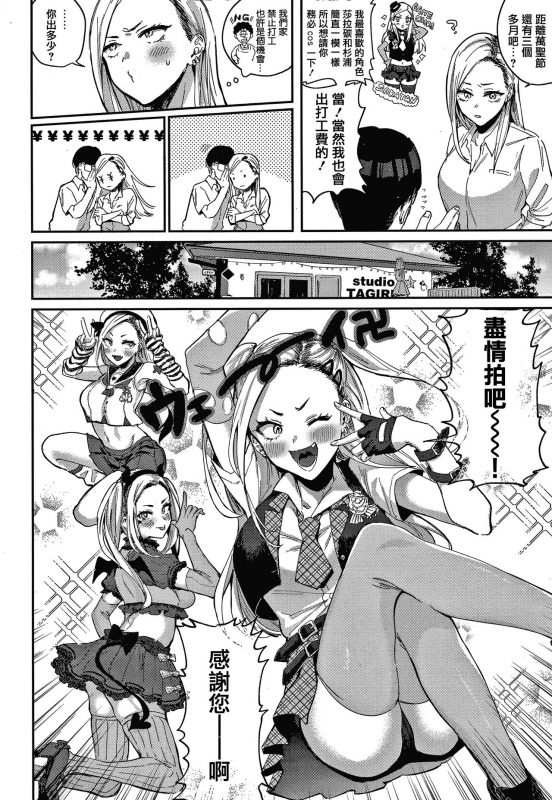 [Toyama Jigoku] Eccentric Love [Chinese] [篆儀通文書坊漢化]_005