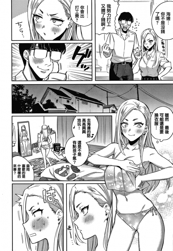 [Toyama Jigoku] Eccentric Love [Chinese] [篆儀通文書坊漢化]_023